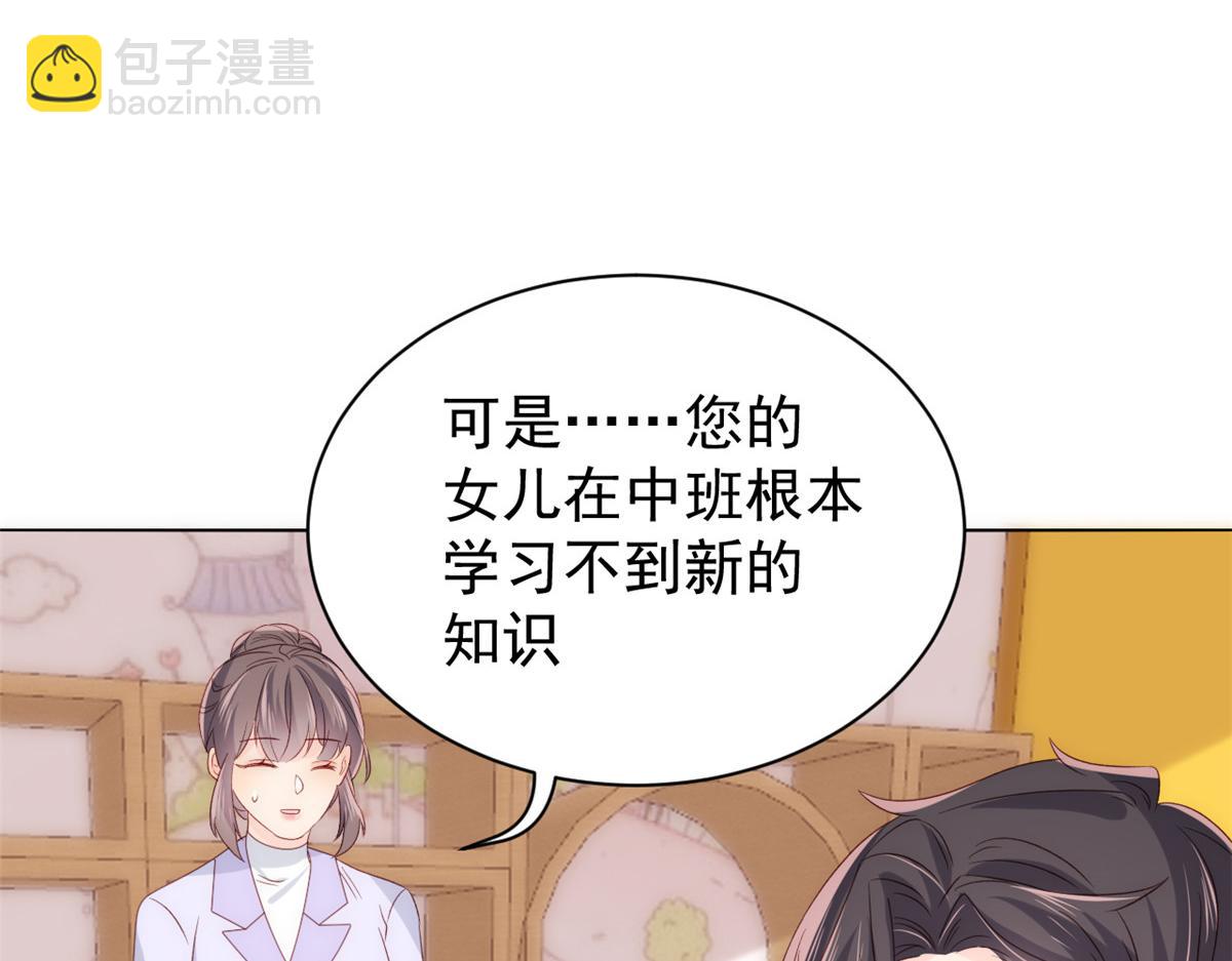 🍣团宠大佬三岁半 第106话 都怪我太过优秀 第42页