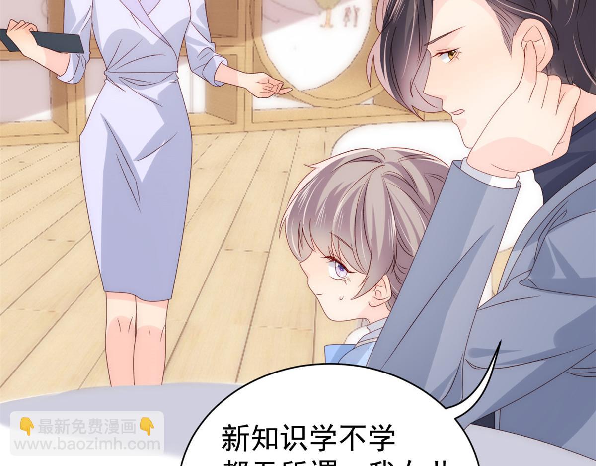 🍣团宠大佬三岁半 第106话 都怪我太过优秀 第43页