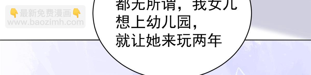 🍣团宠大佬三岁半 第106话 都怪我太过优秀 第44页