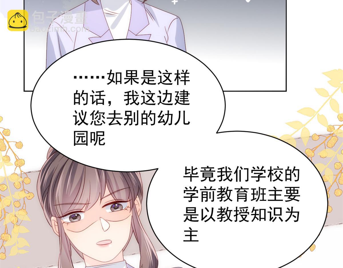 🍣团宠大佬三岁半 第106话 都怪我太过优秀 第46页