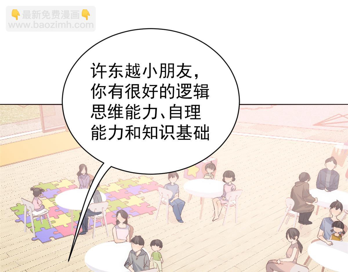 🍣团宠大佬三岁半 第106话 都怪我太过优秀 第6页