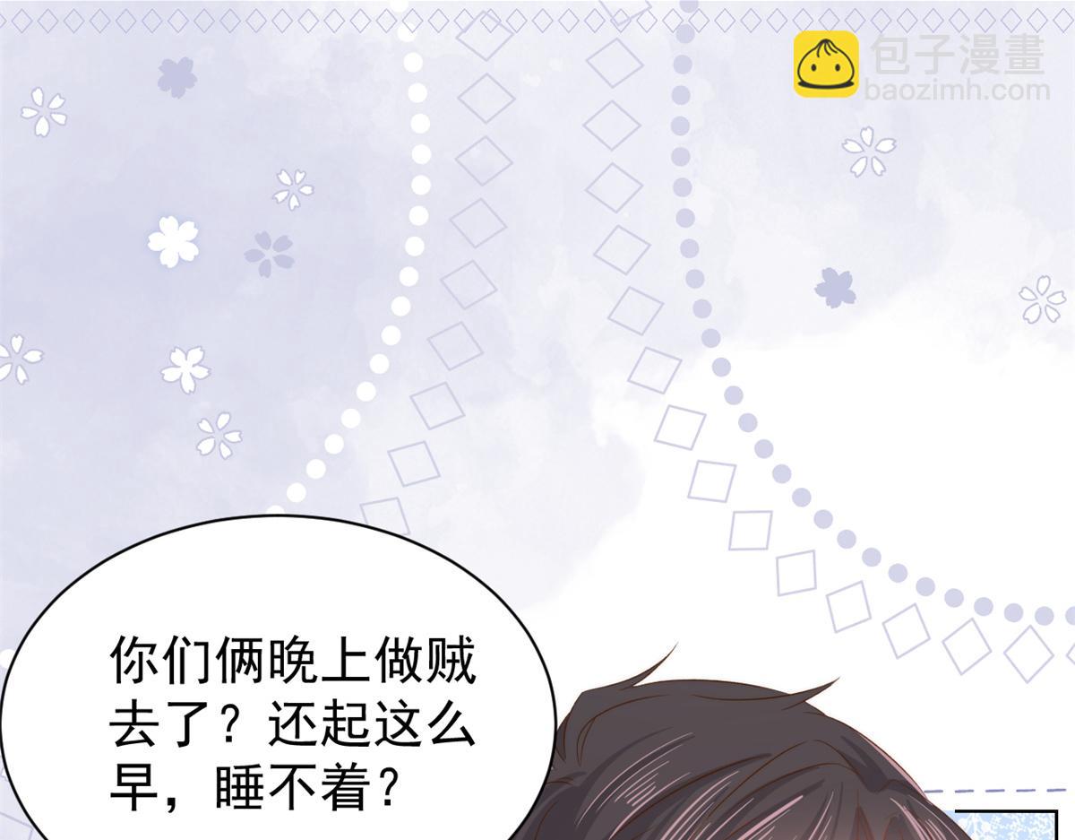 🍣团宠大佬三岁半 第110话 臭不要脸被发现了 第25页