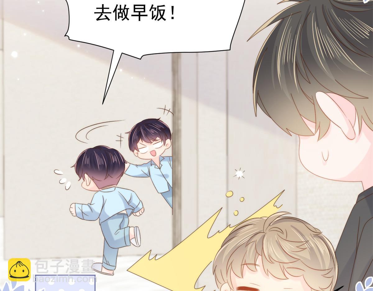 🍣团宠大佬三岁半 第110话 臭不要脸被发现了 第35页