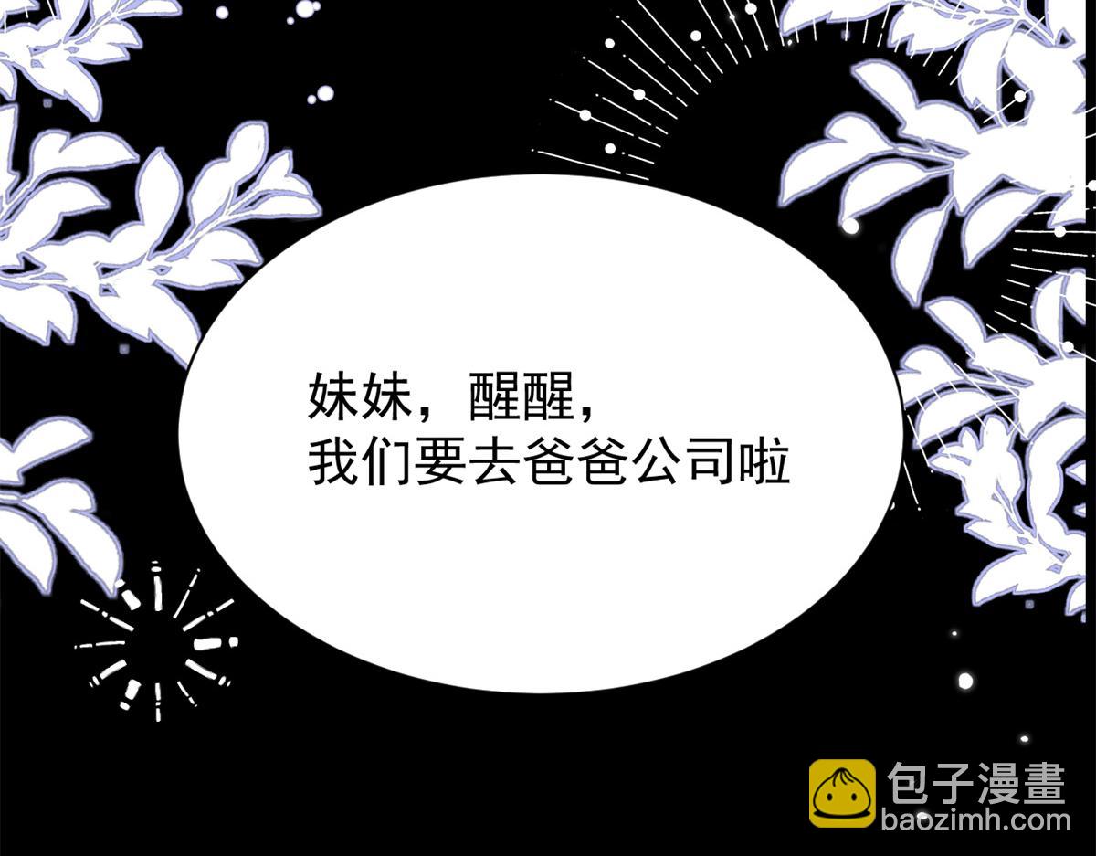 🍣团宠大佬三岁半 第110话 臭不要脸被发现了 第39页