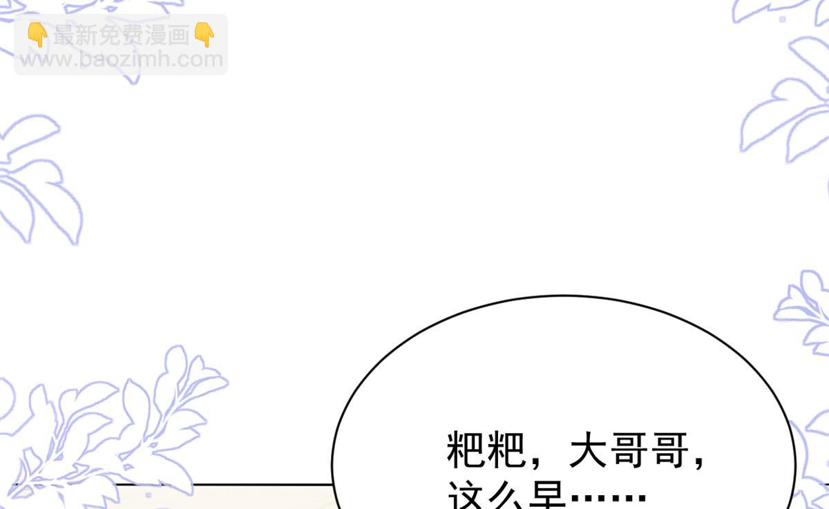 🍣团宠大佬三岁半 第110话 臭不要脸被发现了 第44页