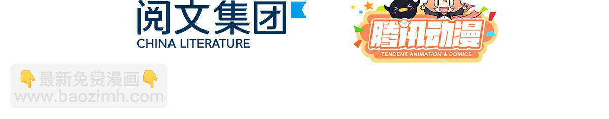 🍣团宠大佬三岁半 第110话 臭不要脸被发现了 第6页