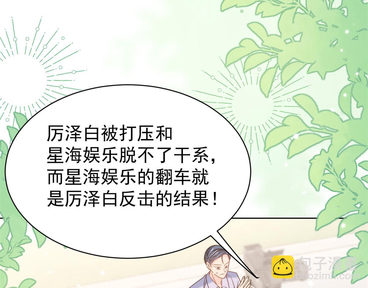 🍣团宠大佬三岁半 第112话 训犬小能手 第21页