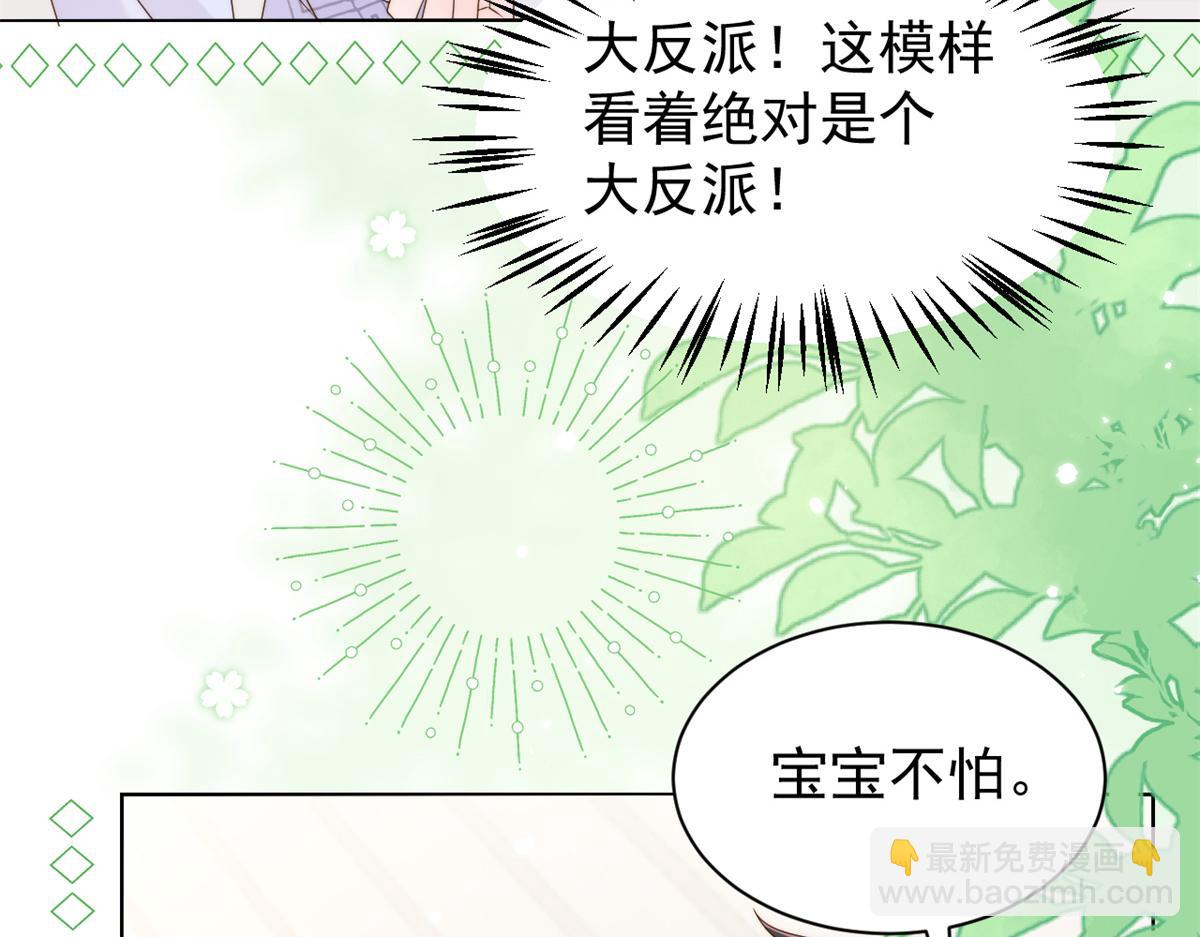 🍣团宠大佬三岁半 第112话 训犬小能手 第39页