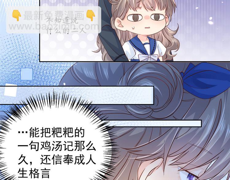 🍣团宠大佬三岁半 第11话 看不见气运的小女孩 第14页