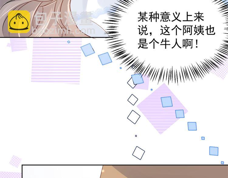🍣团宠大佬三岁半 第11话 看不见气运的小女孩 第16页