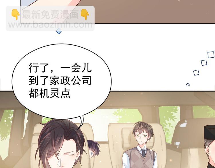 🍣团宠大佬三岁半 第11话 看不见气运的小女孩 第19页