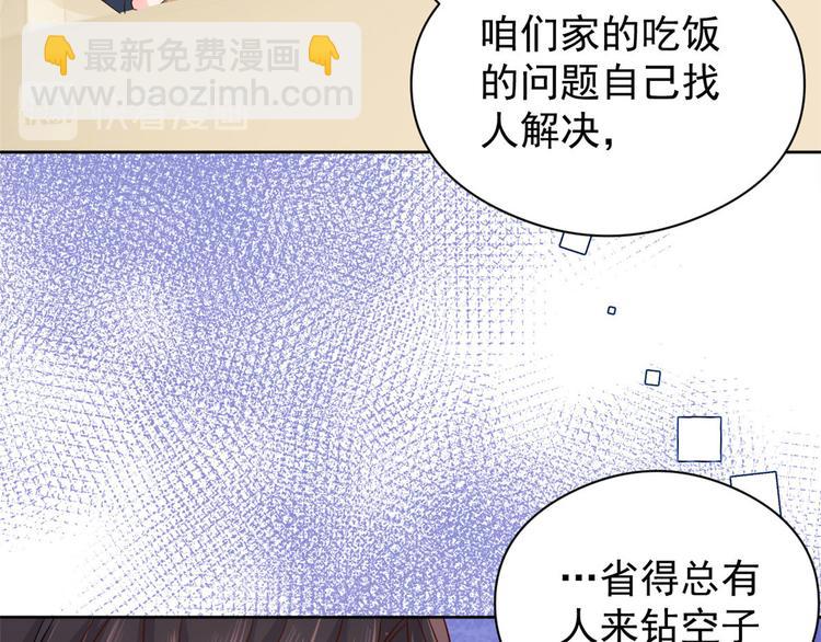 🍣团宠大佬三岁半 第11话 看不见气运的小女孩 第21页