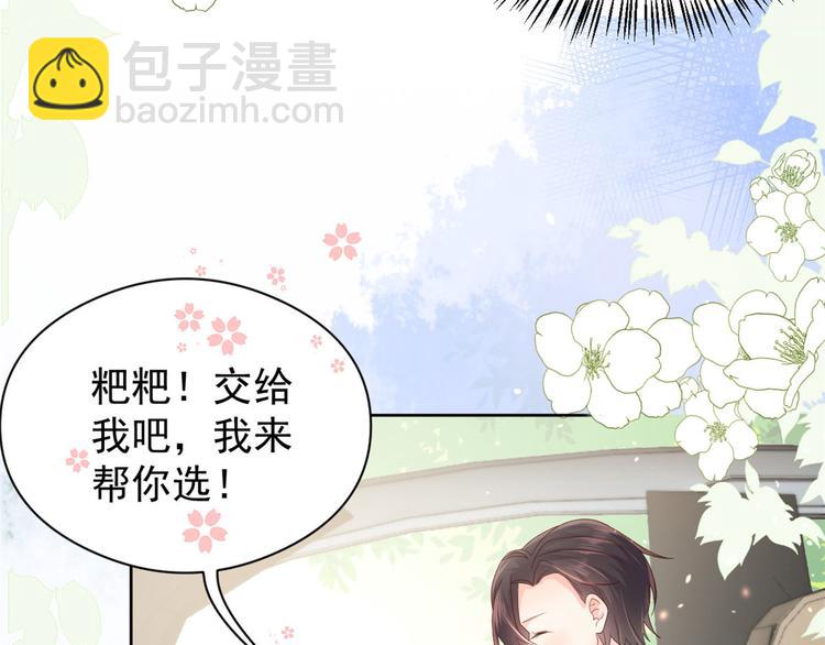 🍣团宠大佬三岁半 第11话 看不见气运的小女孩 第26页