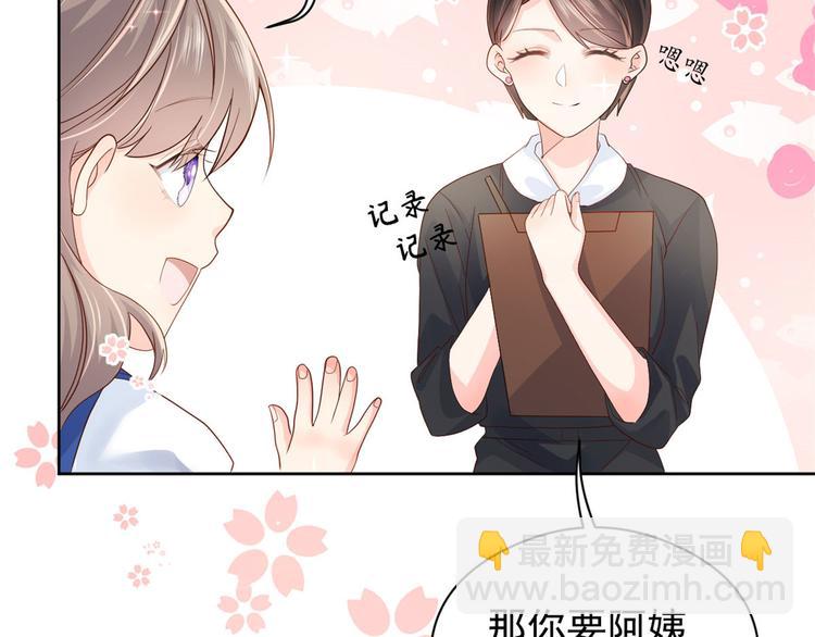🍣团宠大佬三岁半 第11话 看不见气运的小女孩 第34页