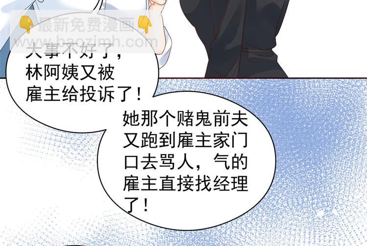 🍣团宠大佬三岁半 第11话 看不见气运的小女孩 第41页
