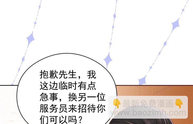 🍣团宠大佬三岁半 第11话 看不见气运的小女孩 第47页