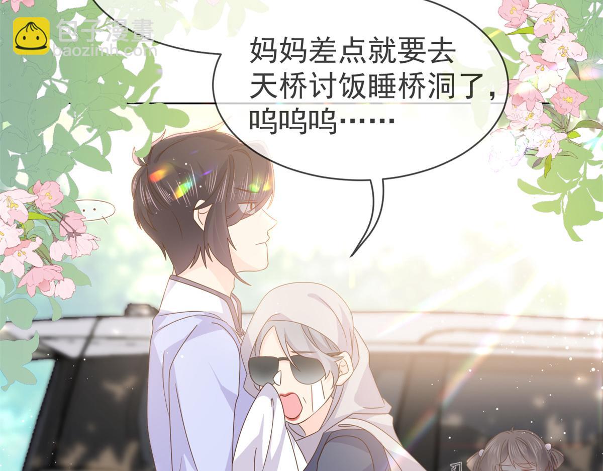🍣团宠大佬三岁半 第116话 神秘到访的有钱人 第13页