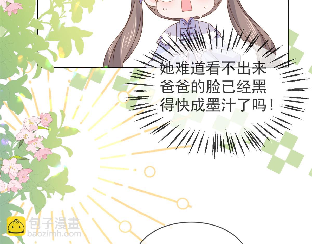 🍣团宠大佬三岁半 第116话 神秘到访的有钱人 第17页
