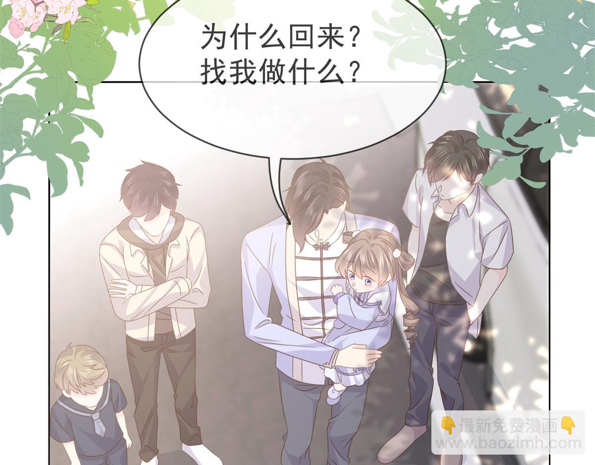 🍣团宠大佬三岁半 第116话 神秘到访的有钱人 第29页