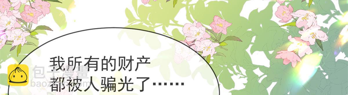 🍣团宠大佬三岁半 第116话 神秘到访的有钱人 第31页