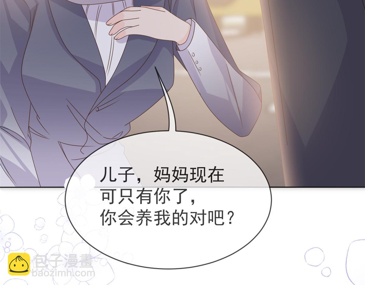 🍣团宠大佬三岁半 第116话 神秘到访的有钱人 第33页