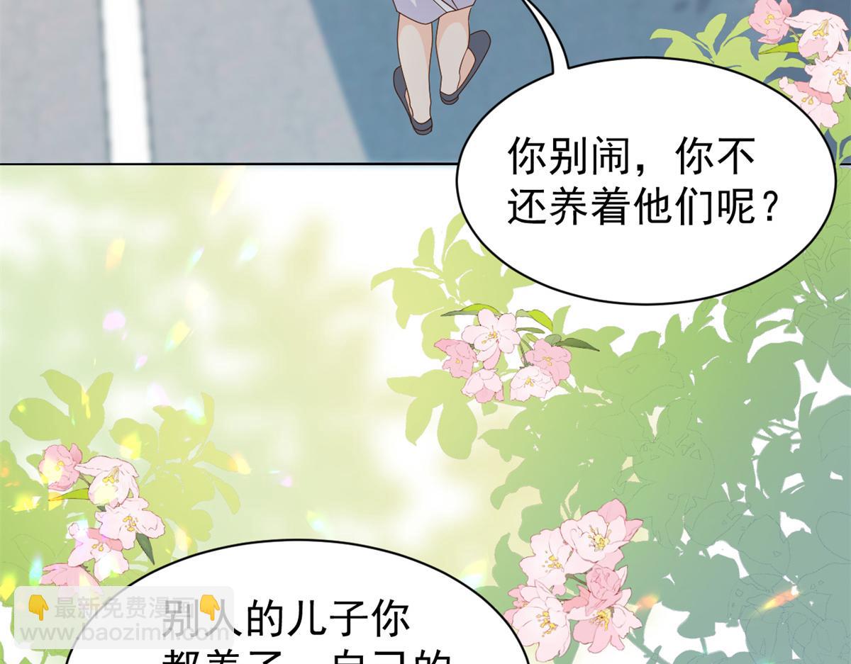 🍣团宠大佬三岁半 第116话 神秘到访的有钱人 第44页
