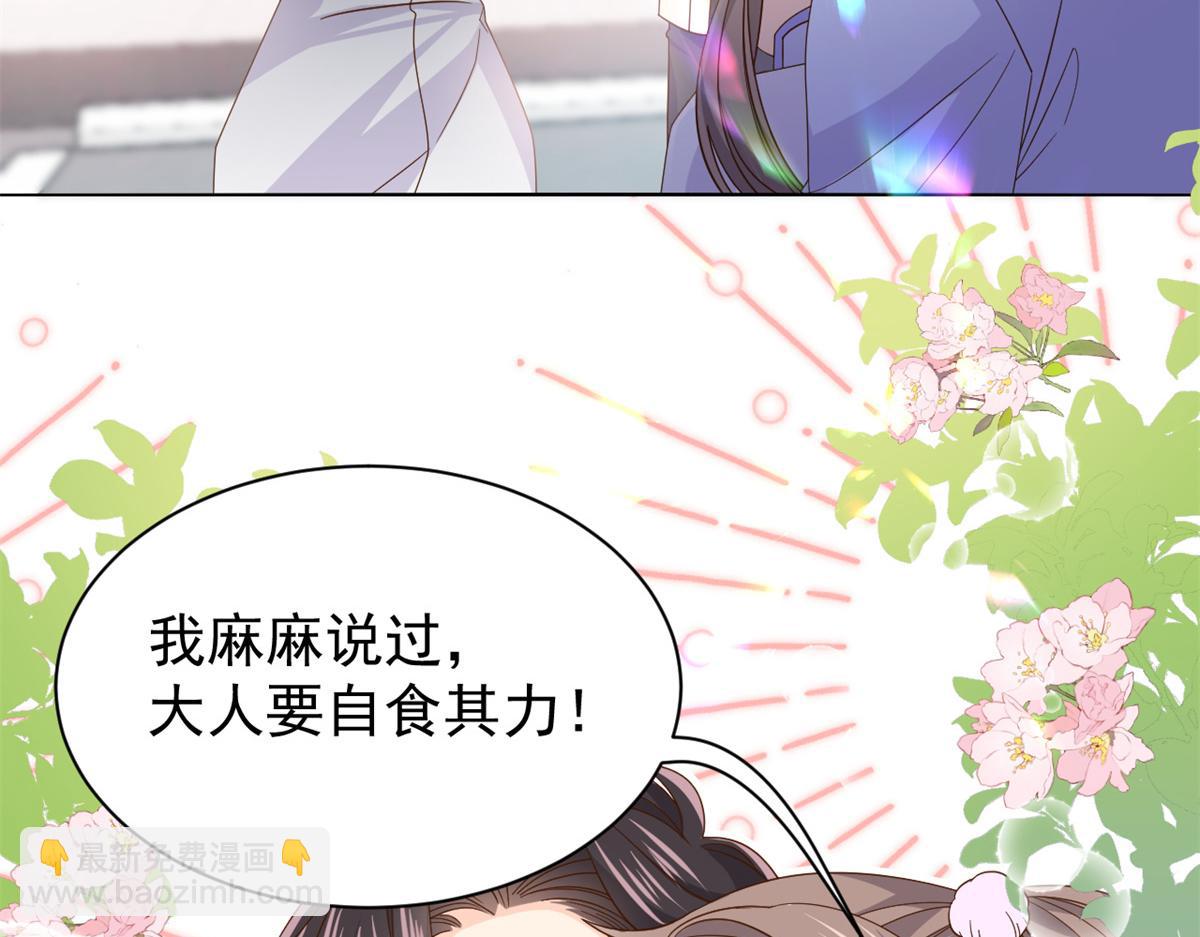 🍣团宠大佬三岁半 第116话 神秘到访的有钱人 第47页