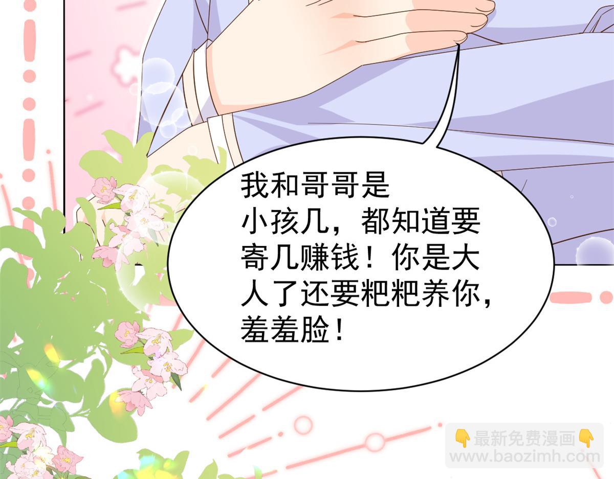 🍣团宠大佬三岁半 第116话 神秘到访的有钱人 第50页