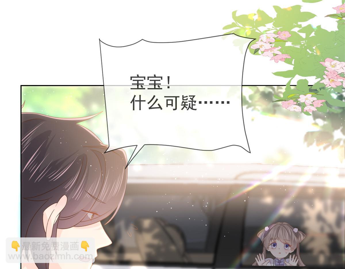 🍣团宠大佬三岁半 第116话 神秘到访的有钱人 第7页
