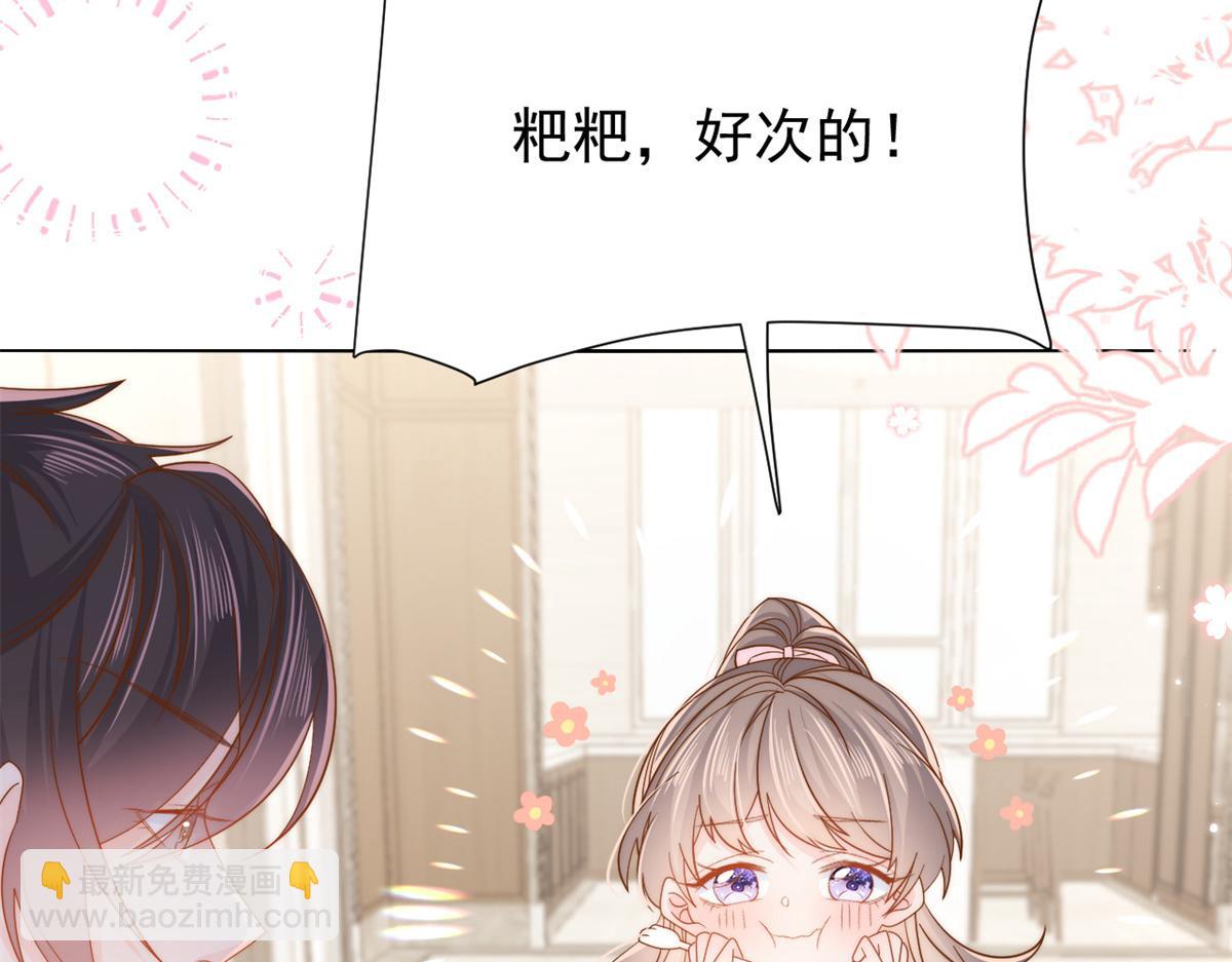 🍣团宠大佬三岁半 第118话 幼稚游戏到此结束 第17页