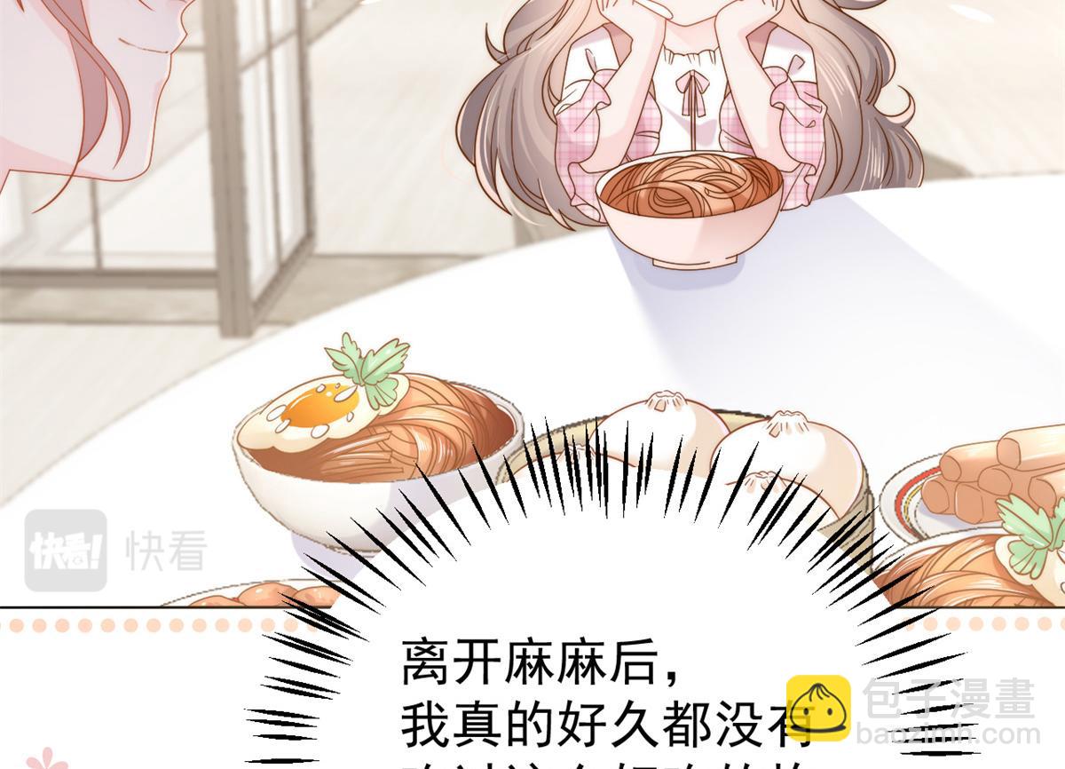🍣团宠大佬三岁半 第118话 幼稚游戏到此结束 第18页