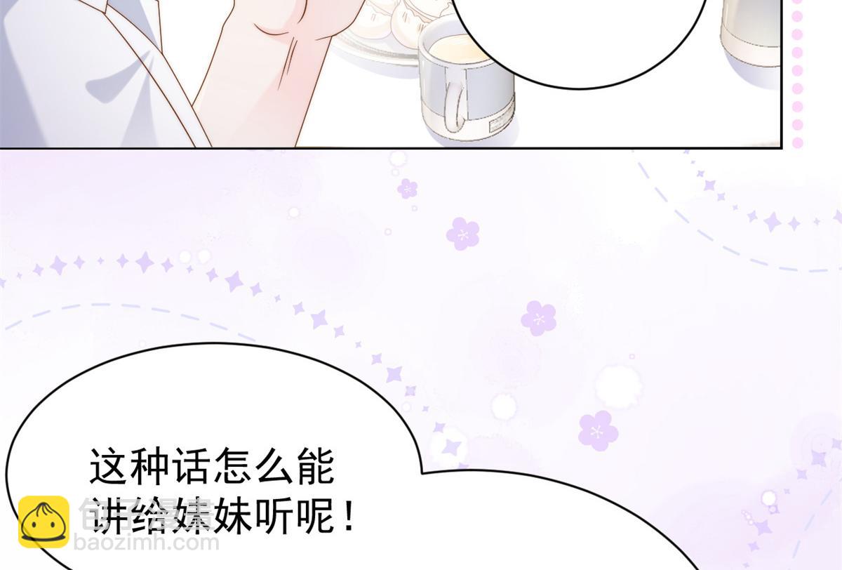🍣团宠大佬三岁半 第118话 幼稚游戏到此结束 第26页