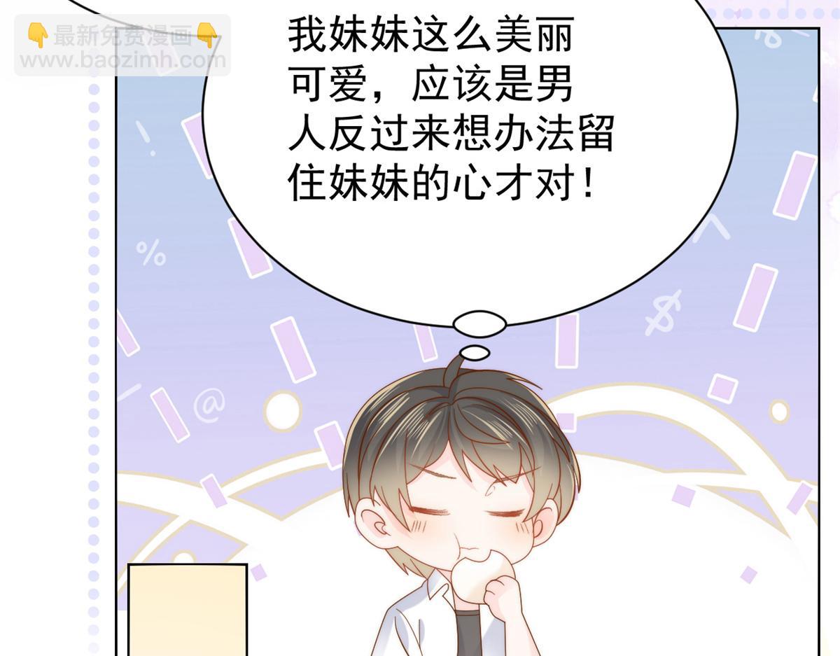 🍣团宠大佬三岁半 第118话 幼稚游戏到此结束 第27页