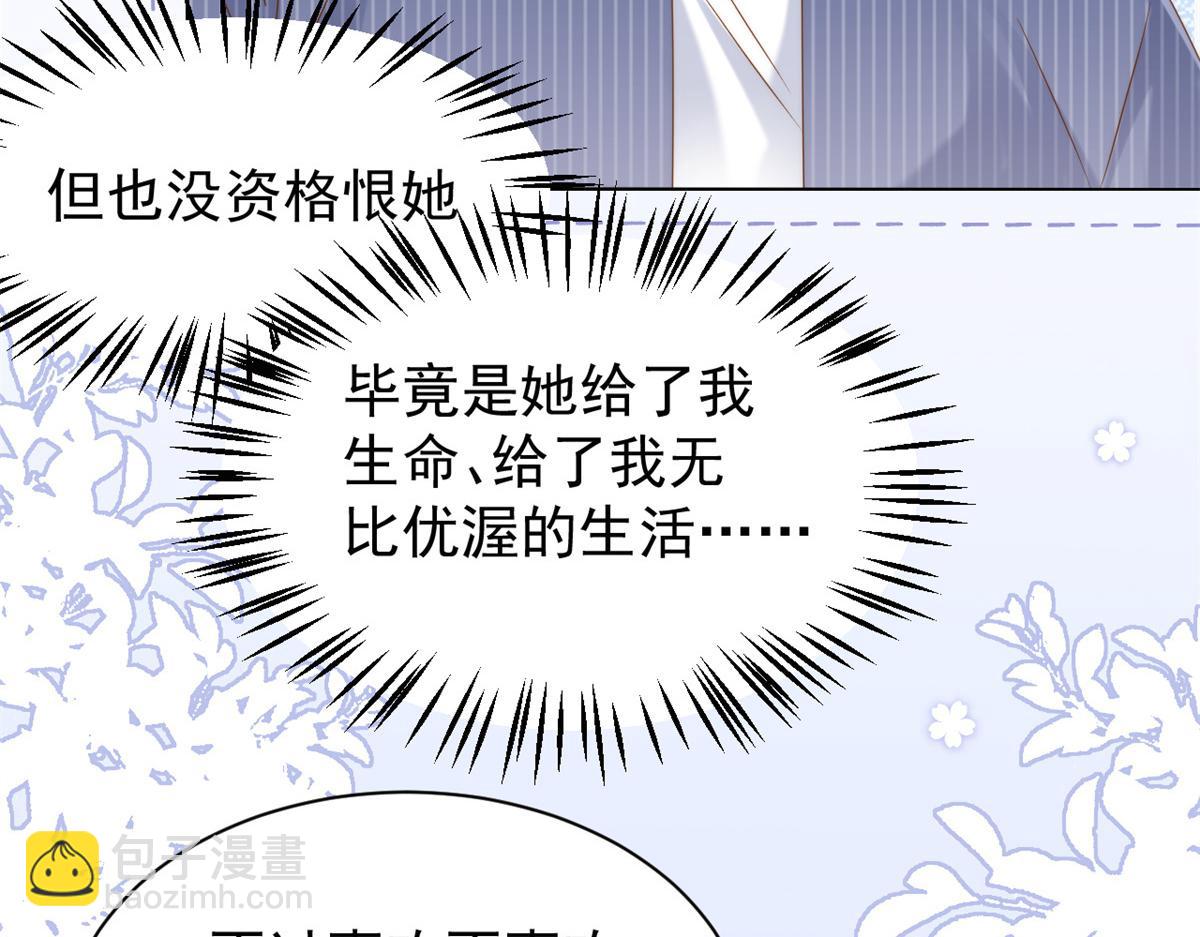 🍣团宠大佬三岁半 第118话 幼稚游戏到此结束 第37页