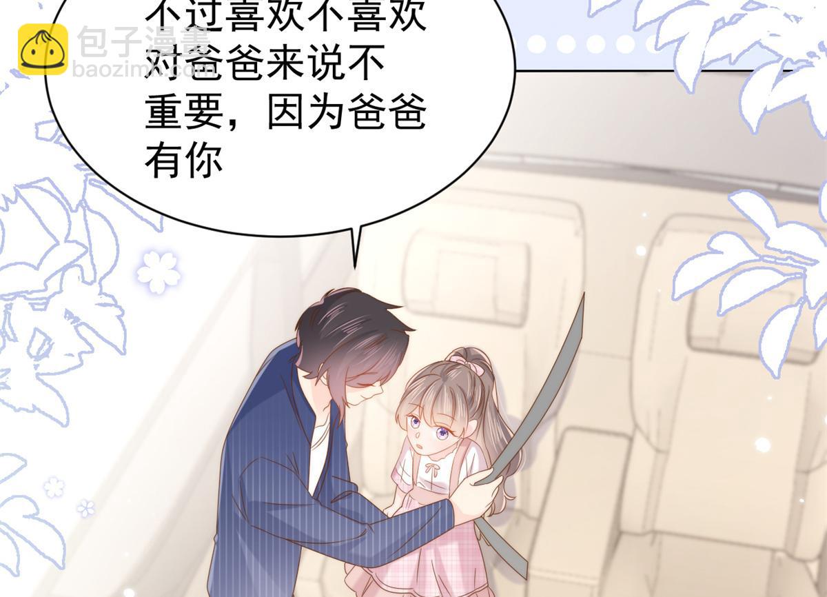 🍣团宠大佬三岁半 第118话 幼稚游戏到此结束 第38页