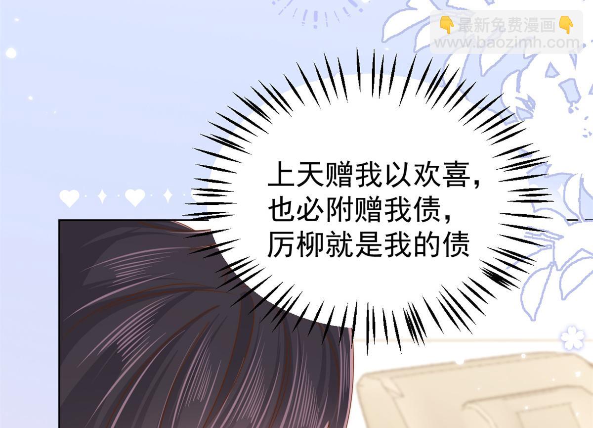 🍣团宠大佬三岁半 第118话 幼稚游戏到此结束 第40页