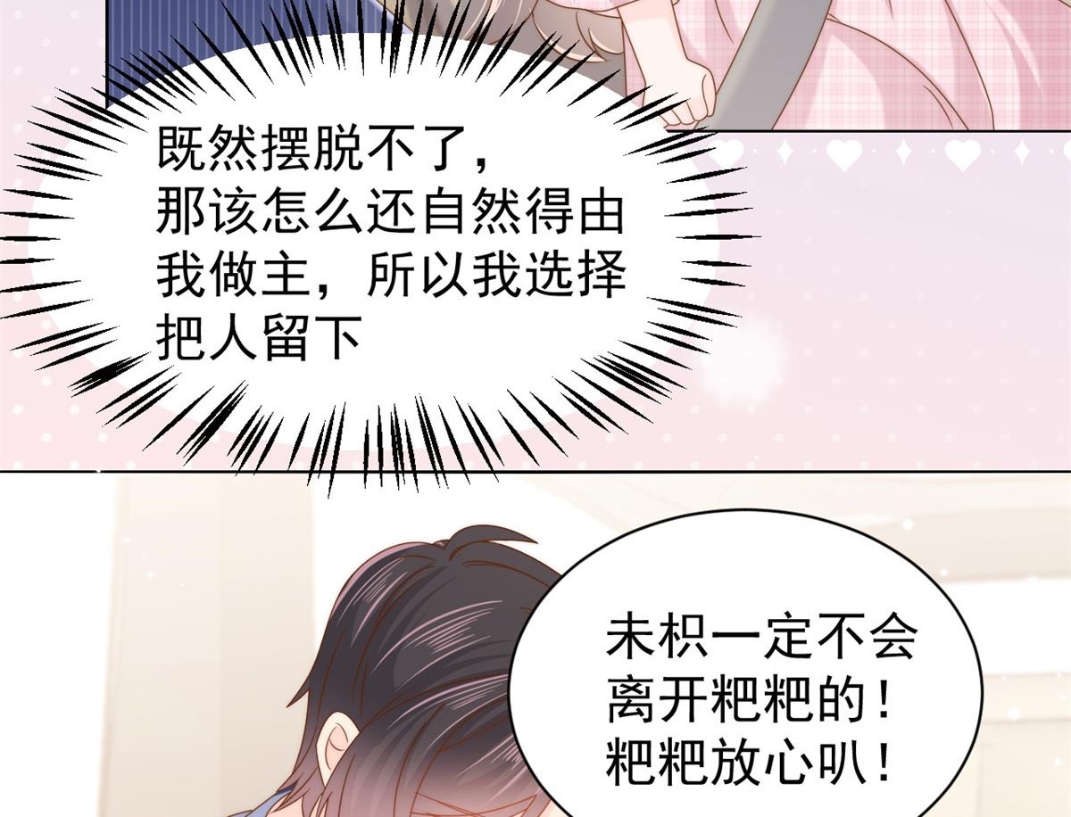 🍣团宠大佬三岁半 第118话 幼稚游戏到此结束 第42页