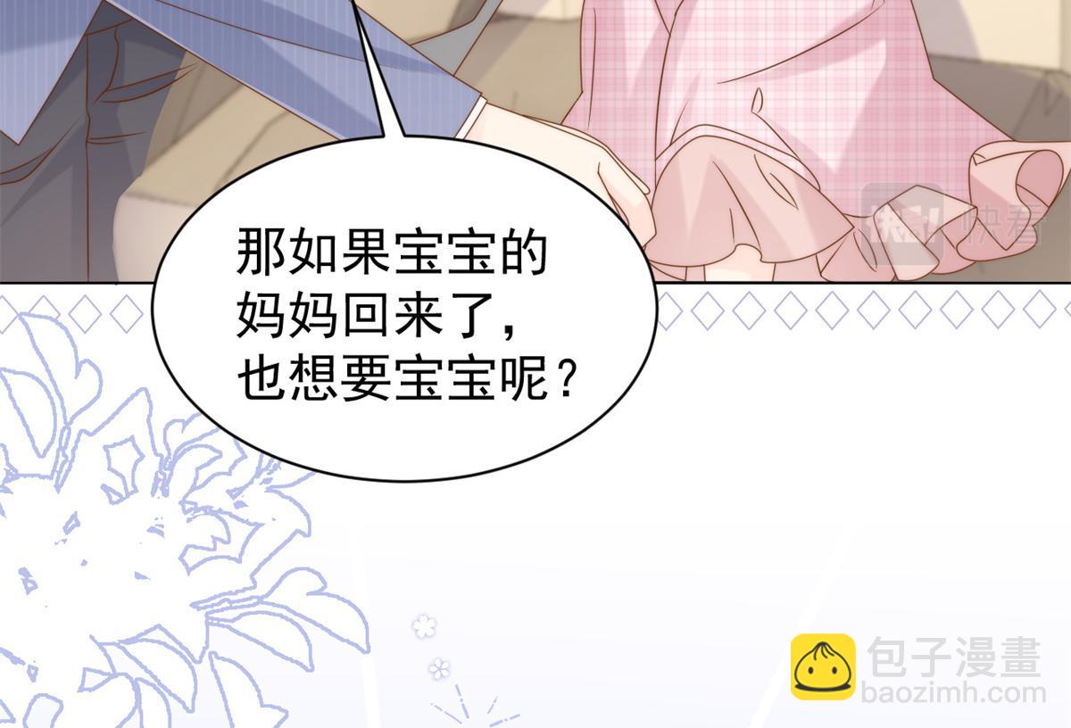 🍣团宠大佬三岁半 第118话 幼稚游戏到此结束 第44页