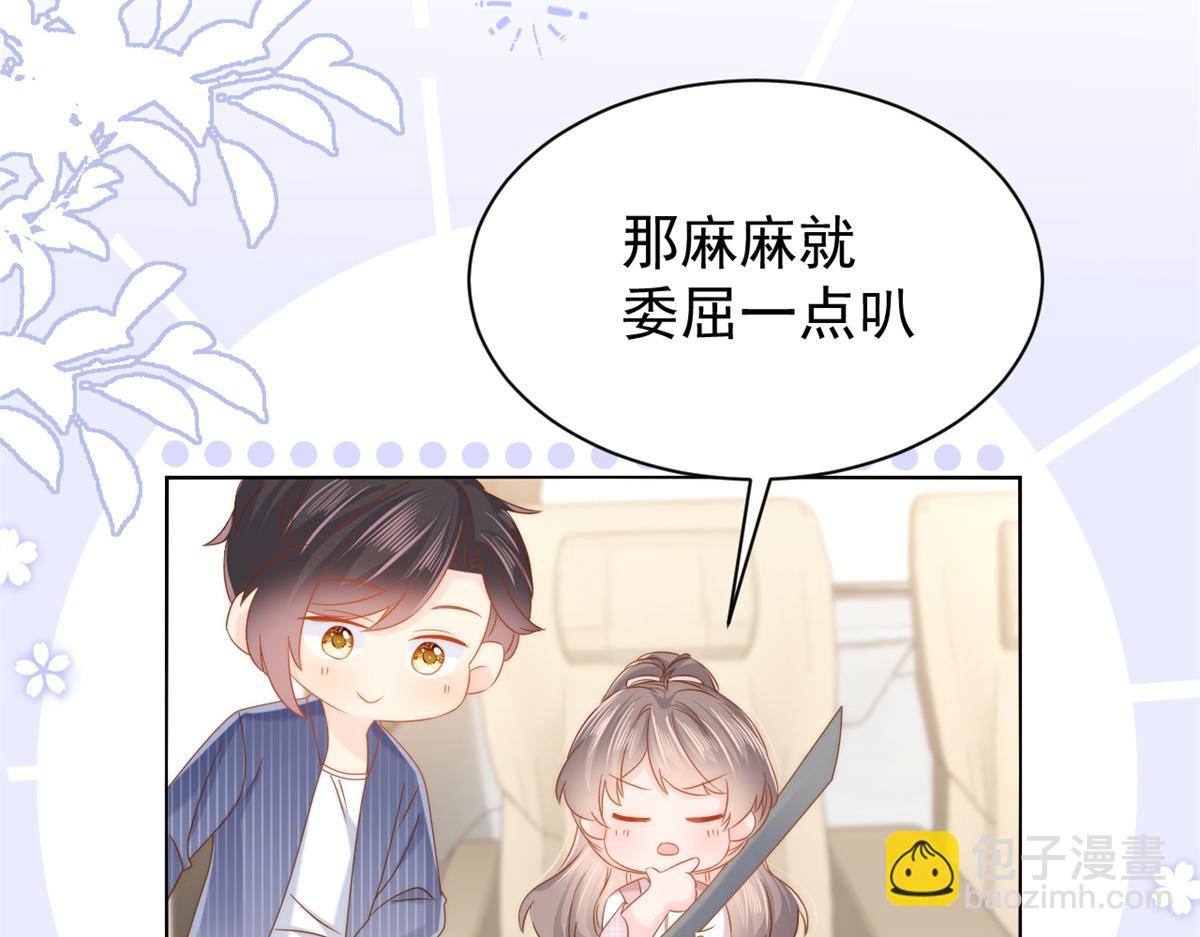 🍣团宠大佬三岁半 第118话 幼稚游戏到此结束 第45页