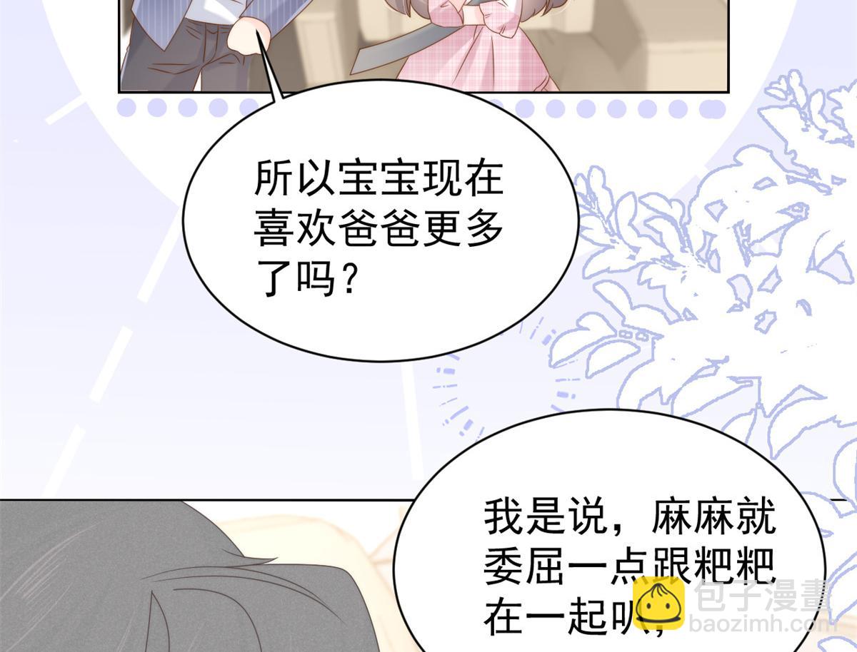 🍣团宠大佬三岁半 第118话 幼稚游戏到此结束 第46页