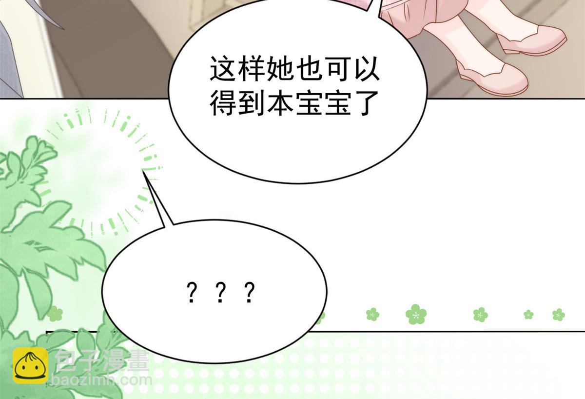🍣团宠大佬三岁半 第118话 幼稚游戏到此结束 第48页