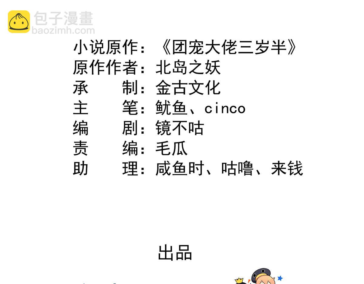 🍣团宠大佬三岁半 第118话 幼稚游戏到此结束 第5页