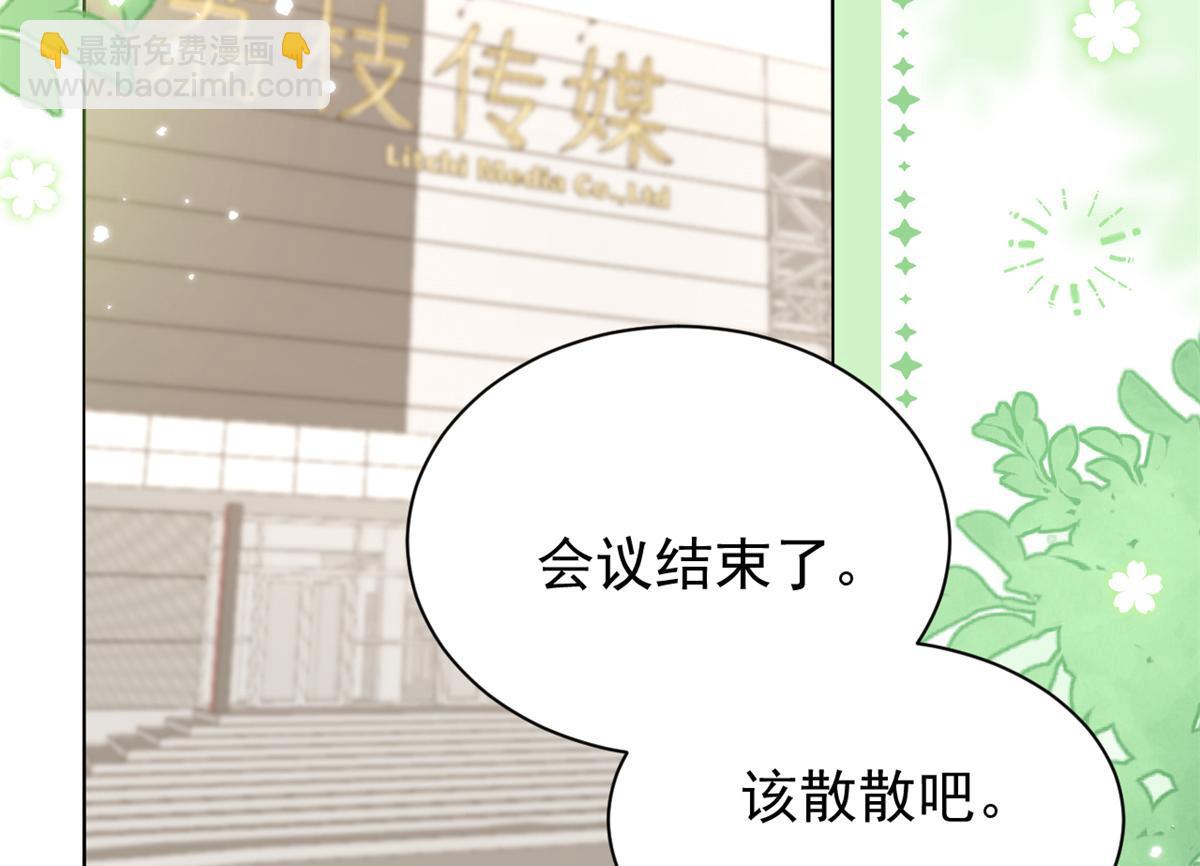 🍣团宠大佬三岁半 第118话 幼稚游戏到此结束 第50页