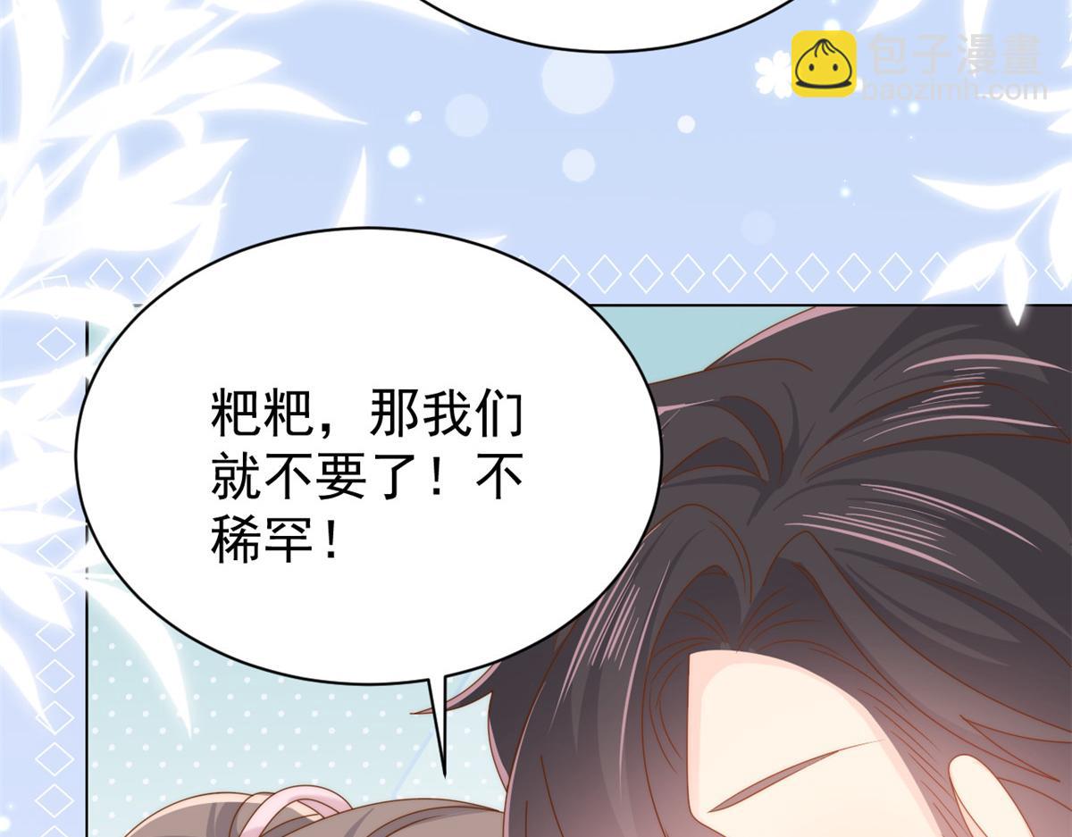 🍣团宠大佬三岁半 第120话 为了这个家操碎了心 第19页