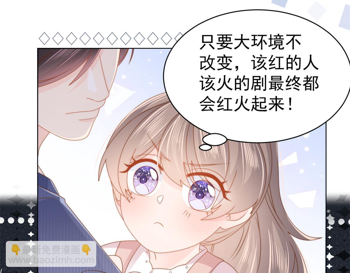 🍣团宠大佬三岁半 第120话 为了这个家操碎了心 第29页