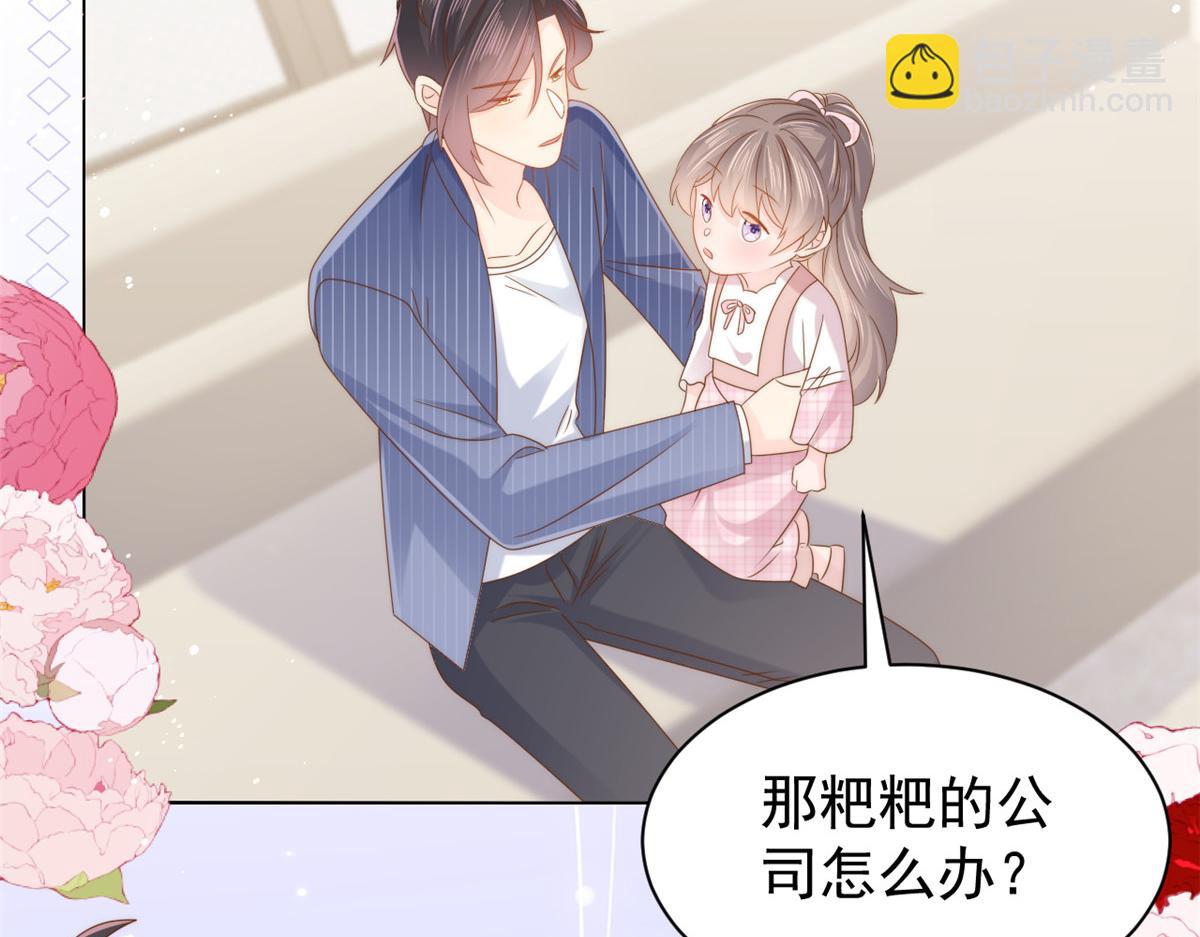 🍣团宠大佬三岁半 第120话 为了这个家操碎了心 第35页