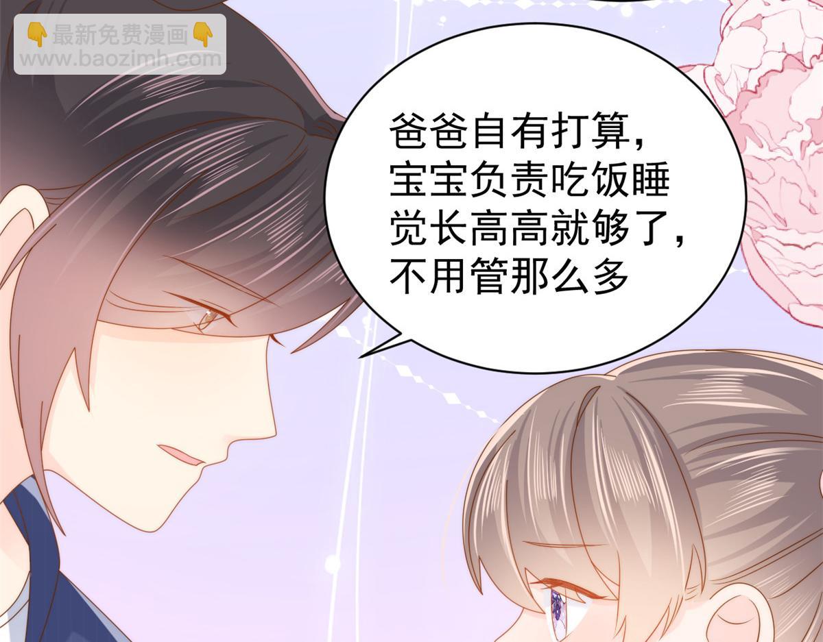 🍣团宠大佬三岁半 第120话 为了这个家操碎了心 第37页
