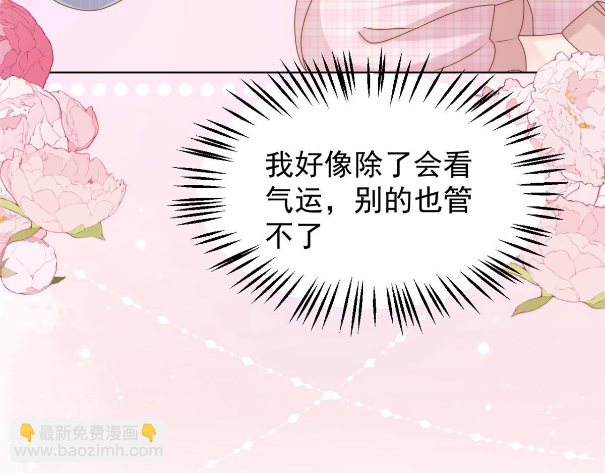 🍣团宠大佬三岁半 第120话 为了这个家操碎了心 第40页