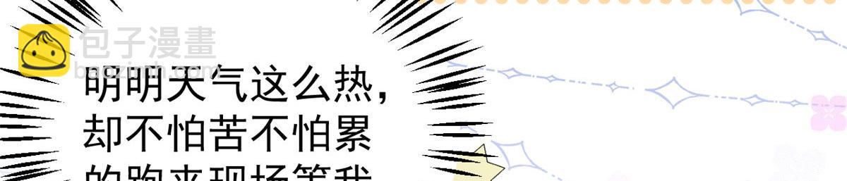 🍣团宠大佬三岁半 第122话 一场跳粉大戏 第18页