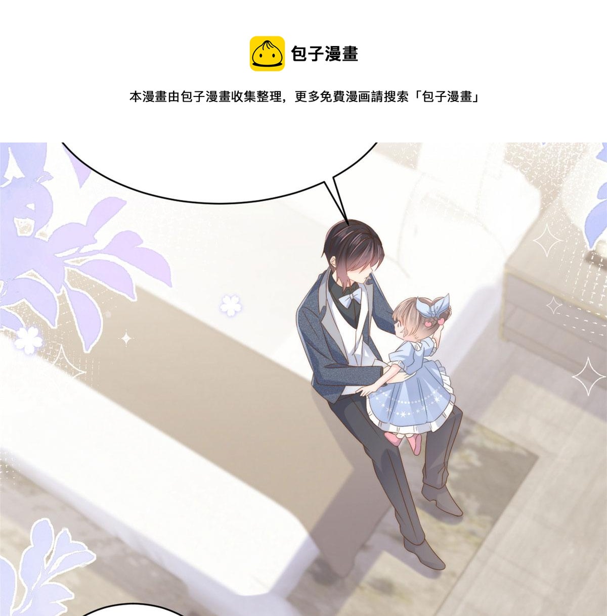 🍣团宠大佬三岁半 第124话 修罗场来临 第13页